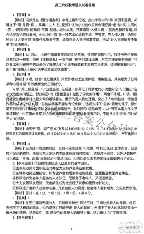江西省上饶市六校2022高三第二次联考语文试题及答案 江西省上饶市六校2022高三第二次联考语文试题及答案