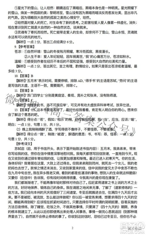 江西省上饶市六校2022高三第二次联考语文试题及答案 江西省上饶市六校2022高三第二次联考语文试题及答案