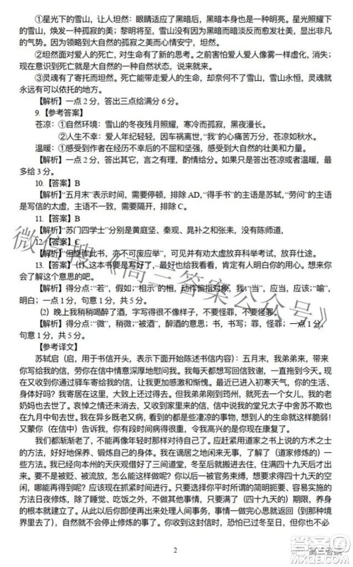 江西省上饶市六校2022高三第二次联考语文试题及答案