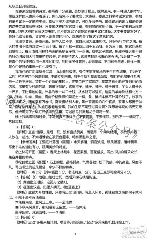 江西省上饶市六校2022高三第二次联考语文试题及答案 江西省上饶市六校2022高三第二次联考语文试题及答案