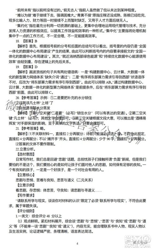 江西省上饶市六校2022高三第二次联考语文试题及答案 江西省上饶市六校2022高三第二次联考语文试题及答案