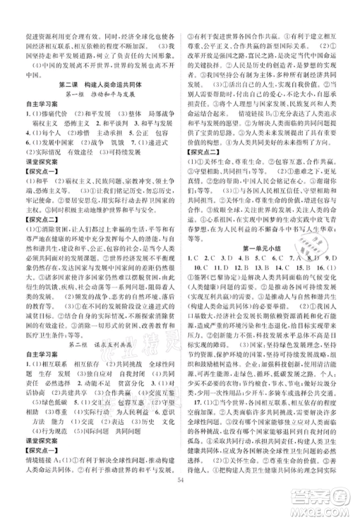 长江少年儿童出版社2022优质课堂导学案九年级下册道德与法治人教版B课后作业参考答案 长江少年儿童出版社2022优质课堂导学案九年级下册道德与法治人教版B课后作业参考答案