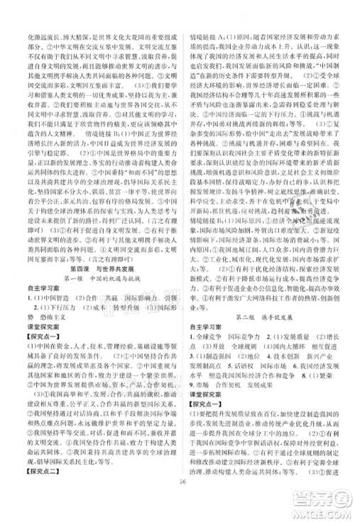 长江少年儿童出版社2022优质课堂导学案九年级下册道德与法治人教版B课后作业参考答案 长江少年儿童出版社2022优质课堂导学案九年级下册道德与法治人教版B课后作业参考答案