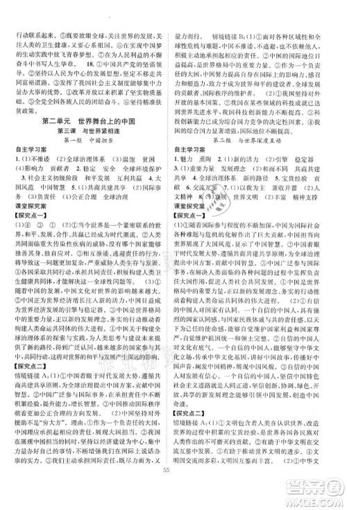 长江少年儿童出版社2022优质课堂导学案九年级下册道德与法治人教版B课后作业参考答案 长江少年儿童出版社2022优质课堂导学案九年级下册道德与法治人教版B课后作业参考答案