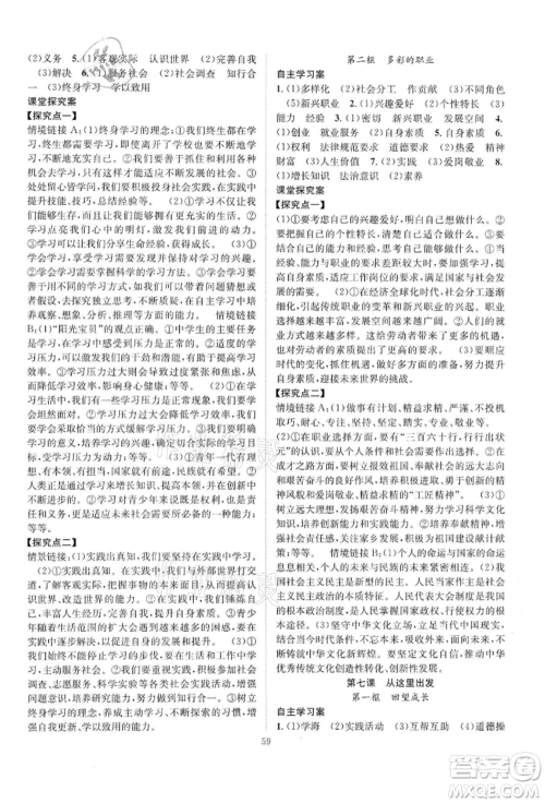 长江少年儿童出版社2022优质课堂导学案九年级下册道德与法治人教版B课后作业参考答案 长江少年儿童出版社2022优质课堂导学案九年级下册道德与法治人教版B课后作业参考答案