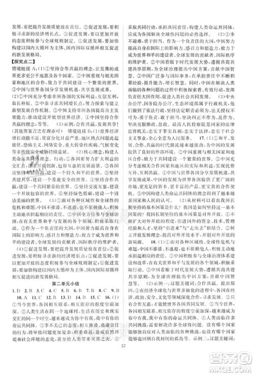 长江少年儿童出版社2022优质课堂导学案九年级下册道德与法治人教版B课后作业参考答案 长江少年儿童出版社2022优质课堂导学案九年级下册道德与法治人教版B课后作业参考答案