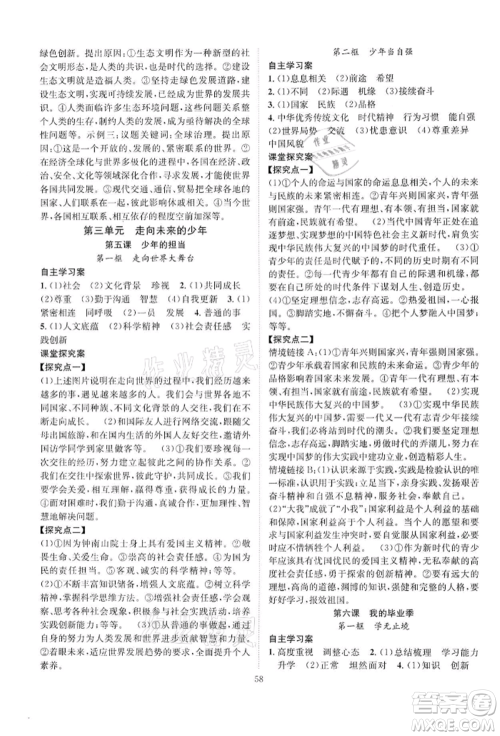 长江少年儿童出版社2022优质课堂导学案九年级下册道德与法治人教版B课后作业参考答案 长江少年儿童出版社2022优质课堂导学案九年级下册道德与法治人教版B课后作业参考答案