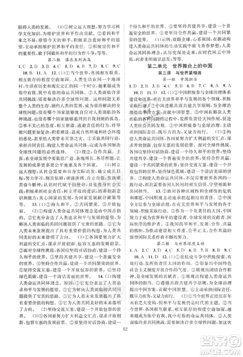 长江少年儿童出版社2022优质课堂导学案九年级下册道德与法治人教版B课后作业参考答案 长江少年儿童出版社2022优质课堂导学案九年级下册道德与法治人教版B课后作业参考答案