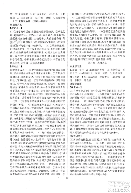 长江少年儿童出版社2022优质课堂导学案九年级下册道德与法治人教版B课后作业参考答案 长江少年儿童出版社2022优质课堂导学案九年级下册道德与法治人教版B课后作业参考答案