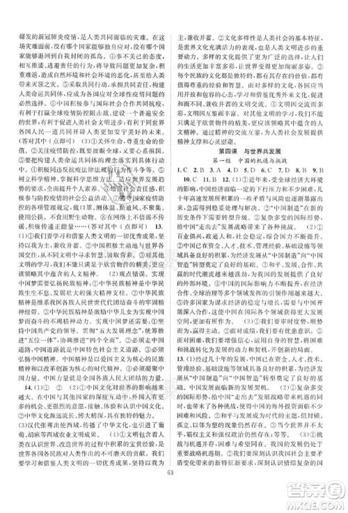 长江少年儿童出版社2022优质课堂导学案九年级下册道德与法治人教版B课后作业参考答案 长江少年儿童出版社2022优质课堂导学案九年级下册道德与法治人教版B课后作业参考答案