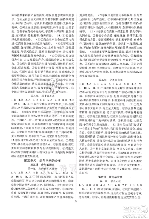 长江少年儿童出版社2022优质课堂导学案九年级下册道德与法治人教版B课后作业参考答案 长江少年儿童出版社2022优质课堂导学案九年级下册道德与法治人教版B课后作业参考答案