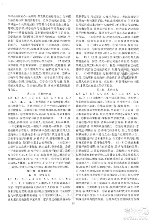 长江少年儿童出版社2022优质课堂导学案九年级下册道德与法治人教版B课后作业参考答案 长江少年儿童出版社2022优质课堂导学案九年级下册道德与法治人教版B课后作业参考答案