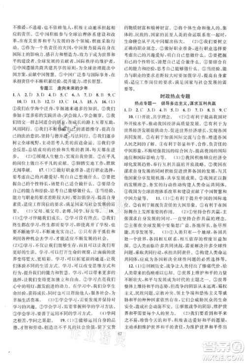 长江少年儿童出版社2022优质课堂导学案九年级下册道德与法治人教版B课后作业参考答案 长江少年儿童出版社2022优质课堂导学案九年级下册道德与法治人教版B课后作业参考答案