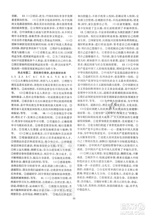 长江少年儿童出版社2022优质课堂导学案九年级下册道德与法治人教版B课后作业参考答案 长江少年儿童出版社2022优质课堂导学案九年级下册道德与法治人教版B课后作业参考答案