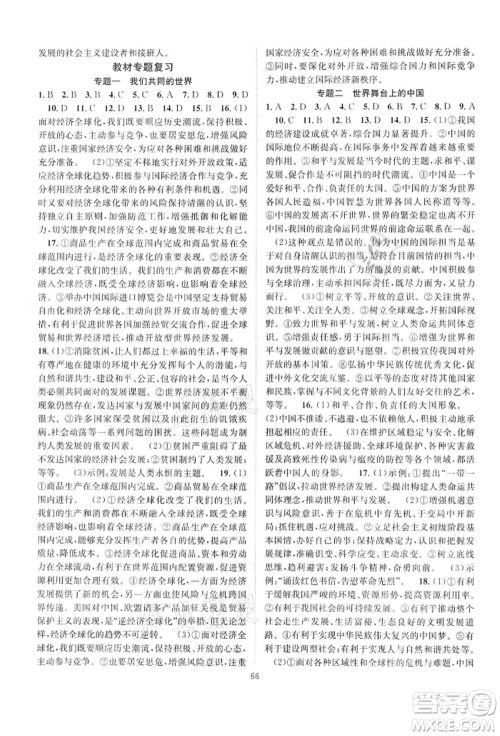 长江少年儿童出版社2022优质课堂导学案九年级下册道德与法治人教版B课后作业参考答案 长江少年儿童出版社2022优质课堂导学案九年级下册道德与法治人教版B课后作业参考答案