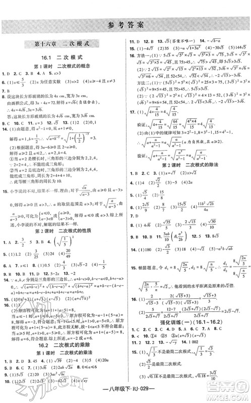 宁夏人民教育出版社2022学霸课时作业八年级数学下册RJ人教版答案