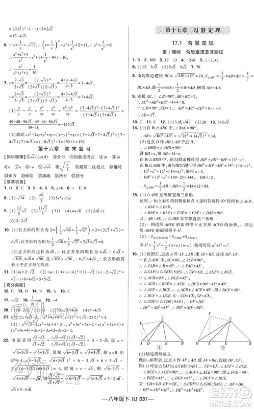 宁夏人民教育出版社2022学霸课时作业八年级数学下册RJ人教版答案