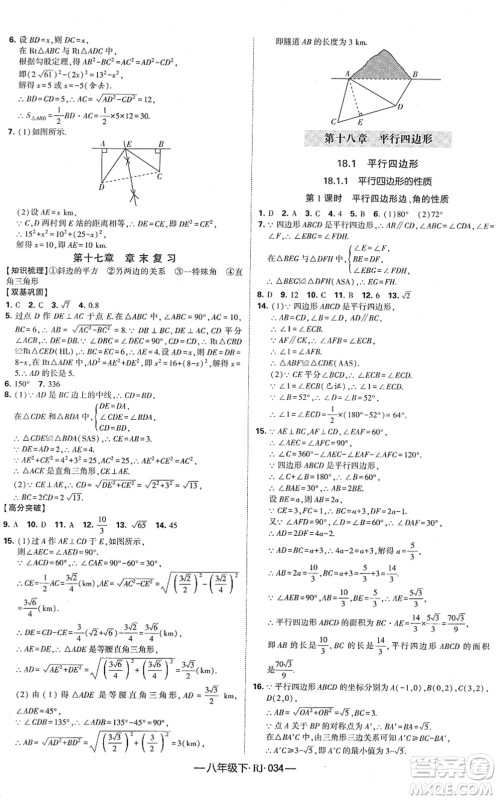 宁夏人民教育出版社2022学霸课时作业八年级数学下册RJ人教版答案