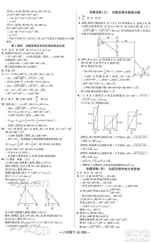 宁夏人民教育出版社2022学霸课时作业八年级数学下册RJ人教版答案