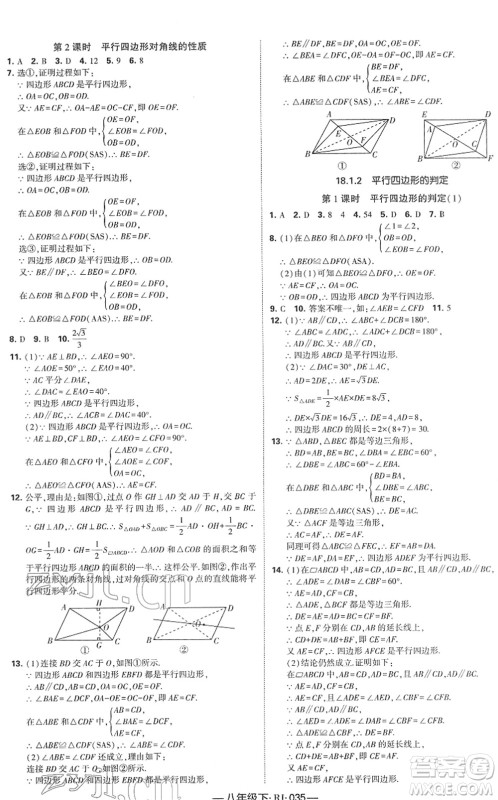 宁夏人民教育出版社2022学霸课时作业八年级数学下册RJ人教版答案