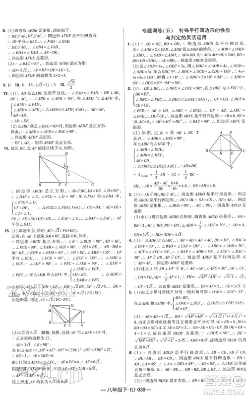 宁夏人民教育出版社2022学霸课时作业八年级数学下册RJ人教版答案