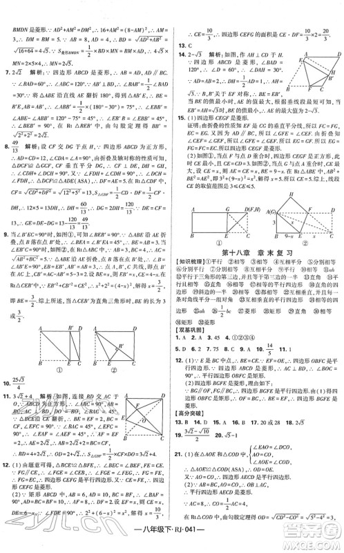 宁夏人民教育出版社2022学霸课时作业八年级数学下册RJ人教版答案