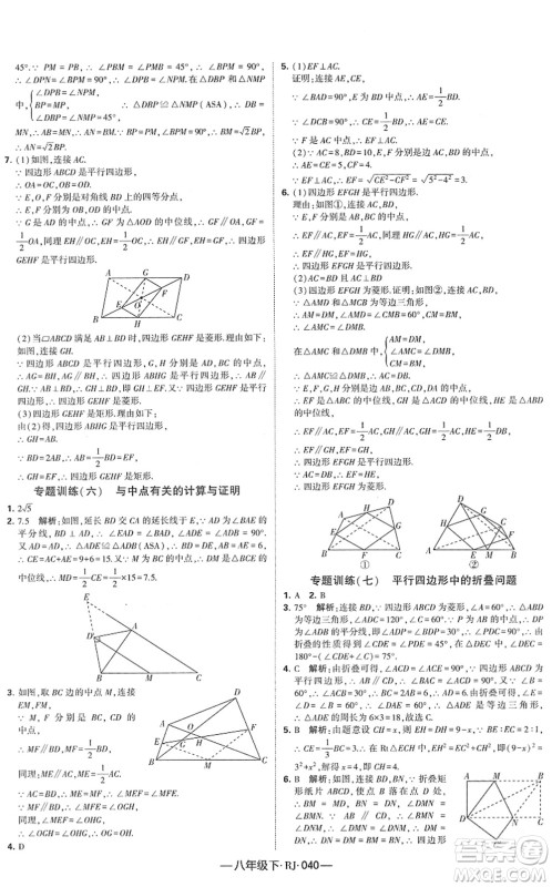 宁夏人民教育出版社2022学霸课时作业八年级数学下册RJ人教版答案