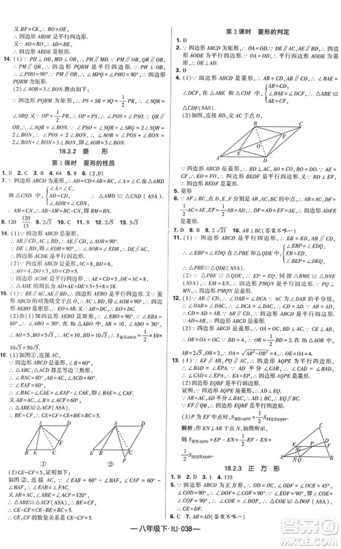 宁夏人民教育出版社2022学霸课时作业八年级数学下册RJ人教版答案