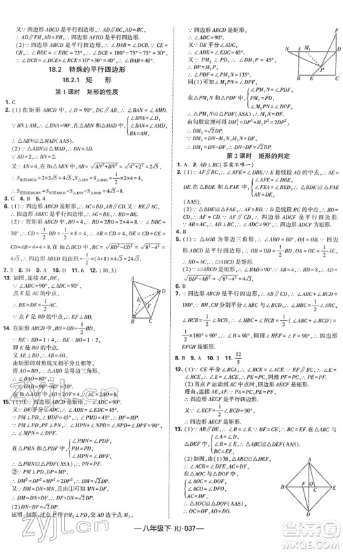 宁夏人民教育出版社2022学霸课时作业八年级数学下册RJ人教版答案