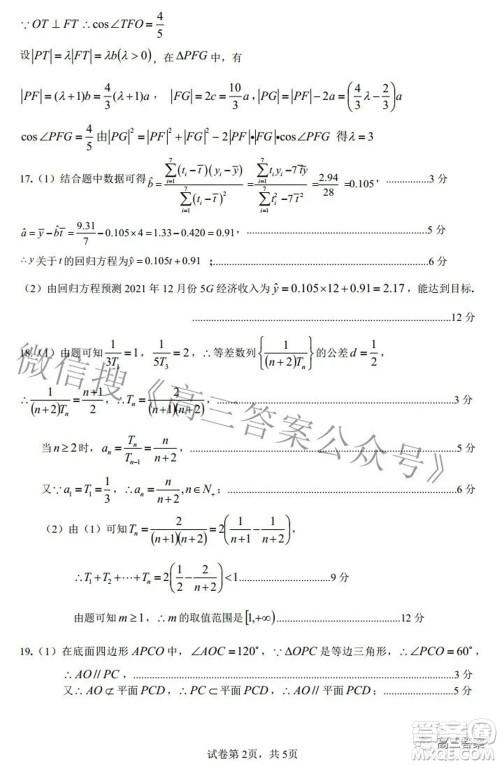 江西省上饶市六校2022高三第二次联考理科数学试题及答案