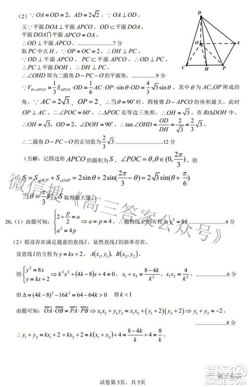 江西省上饶市六校2022高三第二次联考理科数学试题及答案