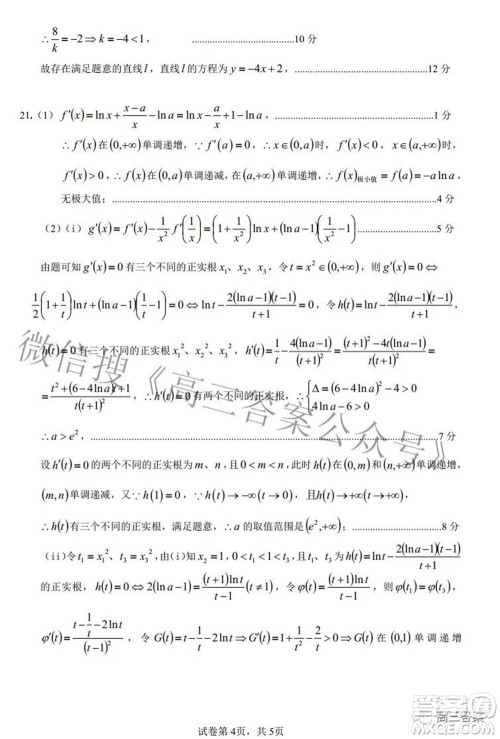 江西省上饶市六校2022高三第二次联考理科数学试题及答案