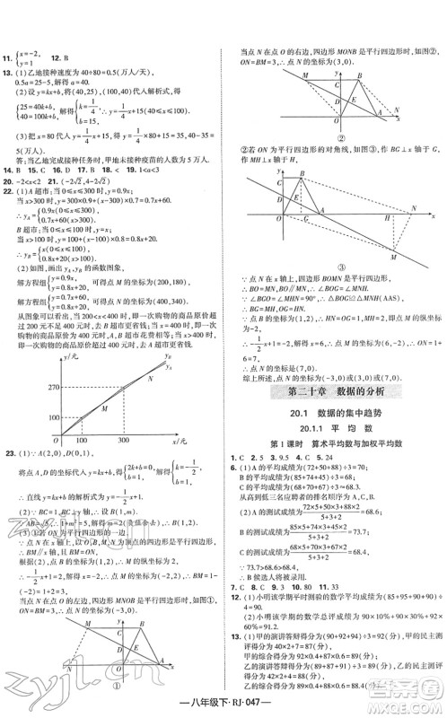 宁夏人民教育出版社2022学霸课时作业八年级数学下册RJ人教版答案