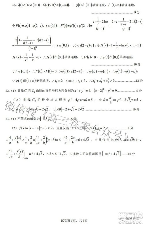 江西省上饶市六校2022高三第二次联考理科数学试题及答案