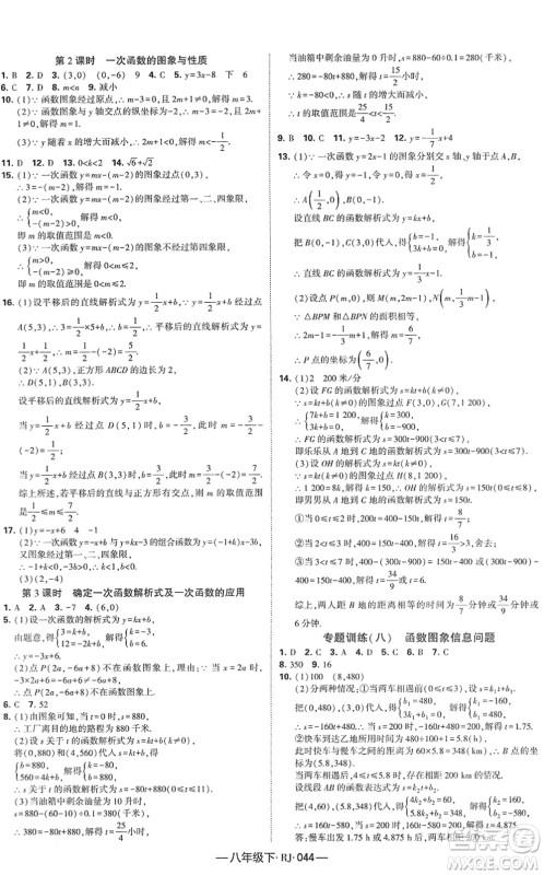 宁夏人民教育出版社2022学霸课时作业八年级数学下册RJ人教版答案