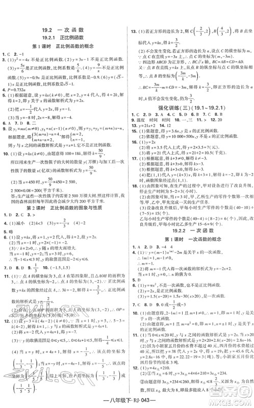 宁夏人民教育出版社2022学霸课时作业八年级数学下册RJ人教版答案