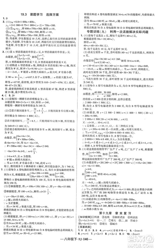 宁夏人民教育出版社2022学霸课时作业八年级数学下册RJ人教版答案 宁夏人民教育出版社2022学霸课时作业八年级数学下册RJ人教版答案