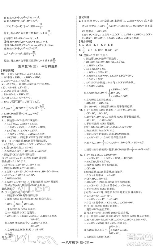 宁夏人民教育出版社2022学霸课时作业八年级数学下册RJ人教版答案