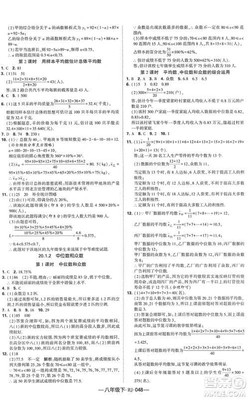 宁夏人民教育出版社2022学霸课时作业八年级数学下册RJ人教版答案