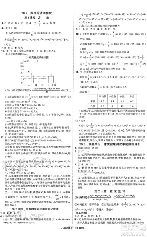 宁夏人民教育出版社2022学霸课时作业八年级数学下册RJ人教版答案