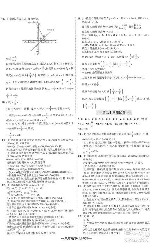 宁夏人民教育出版社2022学霸课时作业八年级数学下册RJ人教版答案