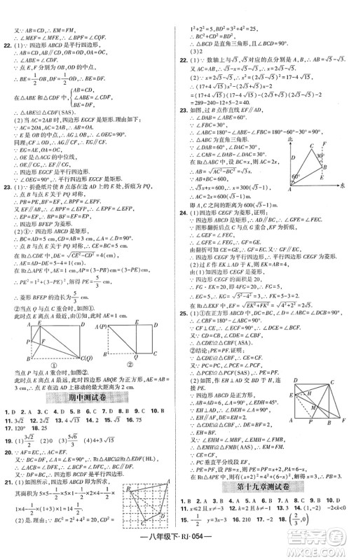 宁夏人民教育出版社2022学霸课时作业八年级数学下册RJ人教版答案