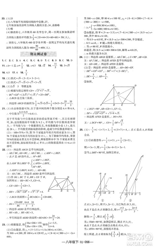 宁夏人民教育出版社2022学霸课时作业八年级数学下册RJ人教版答案 宁夏人民教育出版社2022学霸课时作业八年级数学下册RJ人教版答案