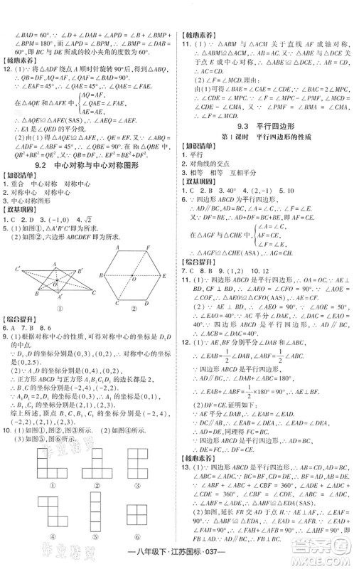 宁夏人民教育出版社2022学霸课时作业八年级数学下册江苏国标版答案 宁夏人民教育出版社2022学霸课时作业八年级数学下册江苏国标版答案