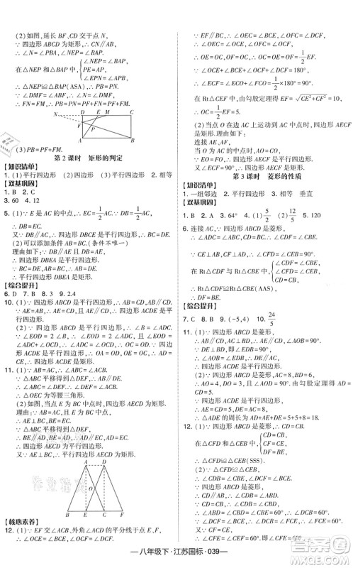 宁夏人民教育出版社2022学霸课时作业八年级数学下册江苏国标版答案 宁夏人民教育出版社2022学霸课时作业八年级数学下册江苏国标版答案