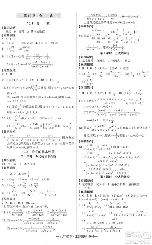 宁夏人民教育出版社2022学霸课时作业八年级数学下册江苏国标版答案