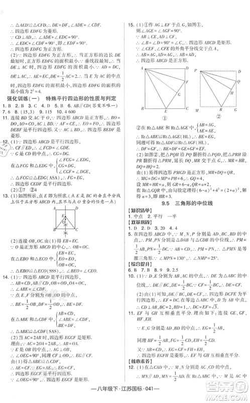 宁夏人民教育出版社2022学霸课时作业八年级数学下册江苏国标版答案 宁夏人民教育出版社2022学霸课时作业八年级数学下册江苏国标版答案