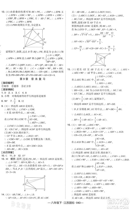 宁夏人民教育出版社2022学霸课时作业八年级数学下册江苏国标版答案 宁夏人民教育出版社2022学霸课时作业八年级数学下册江苏国标版答案