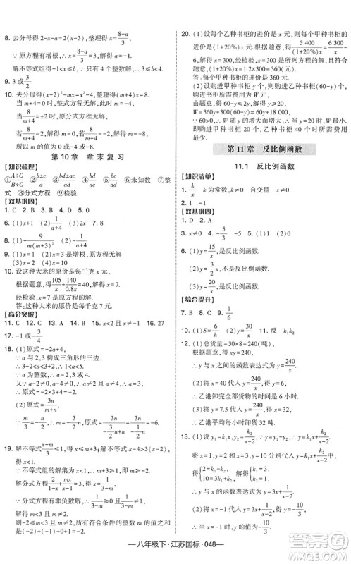 宁夏人民教育出版社2022学霸课时作业八年级数学下册江苏国标版答案