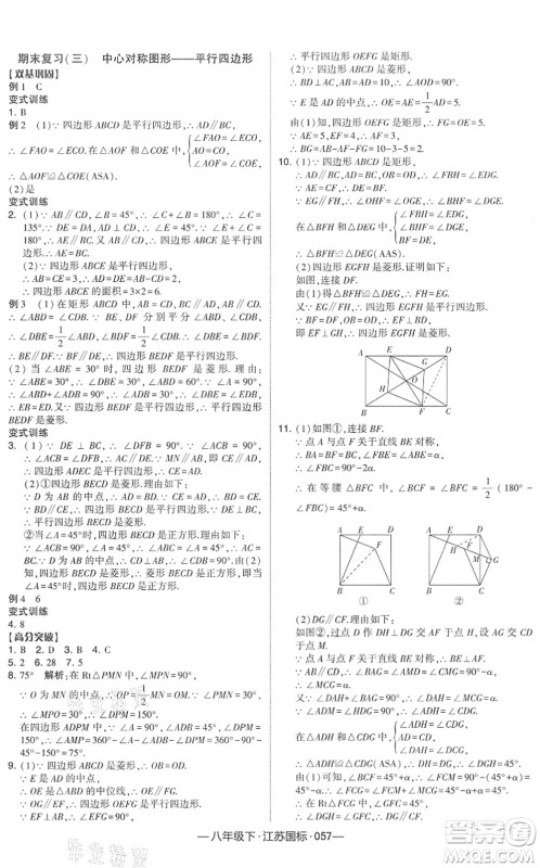 宁夏人民教育出版社2022学霸课时作业八年级数学下册江苏国标版答案 宁夏人民教育出版社2022学霸课时作业八年级数学下册江苏国标版答案